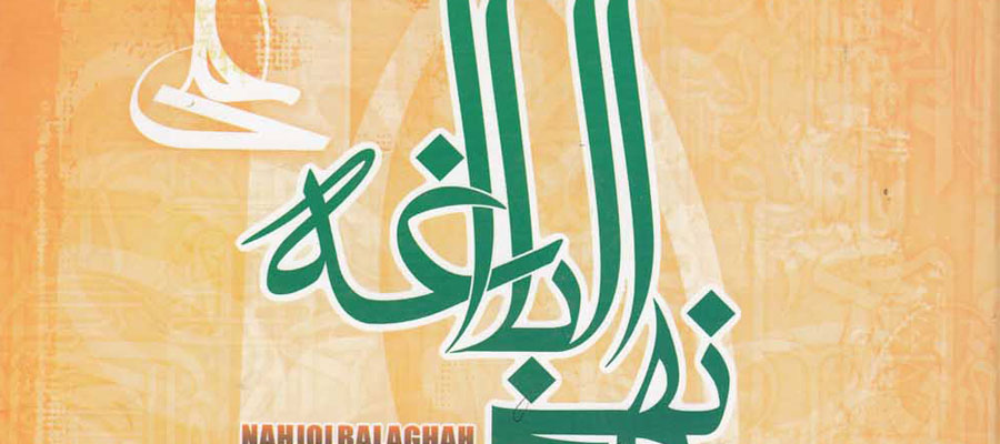 خرید و دانلود تحقیق با موضوع نهج البلاغه شامل فایل doc قابل ویرایش