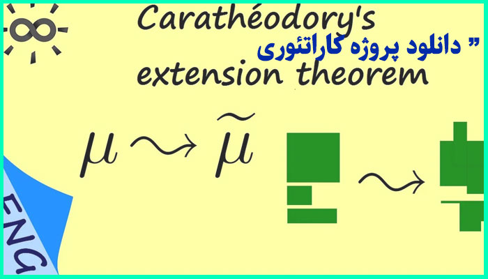 خرید و دانلود پروژه کاراتئودوری