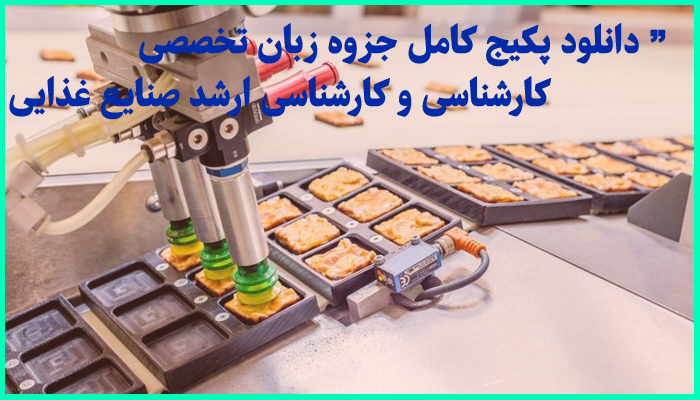 خرید و دانلود پکیج کامل جزوه های زبان تخصصی مهندسی صنایع غذایی